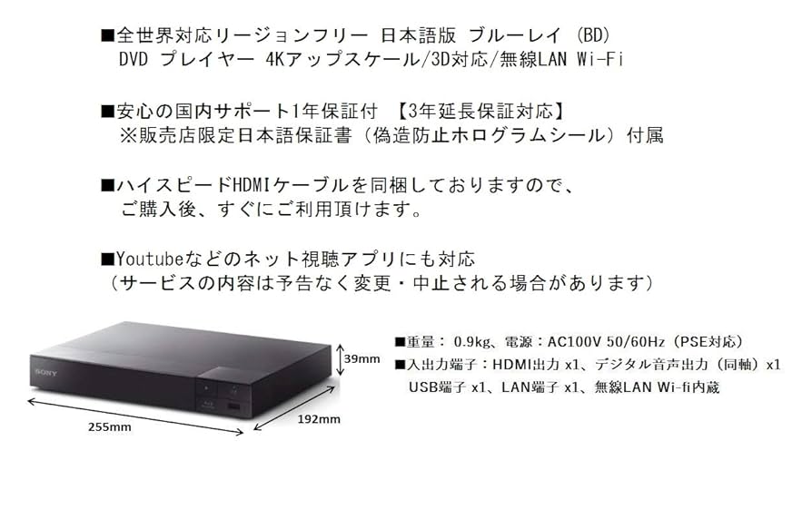 最終価格！SONY リージョンフリーBD/DVDプレーヤー(日本語バージョン) 最終価格！SONY リージョンフリーBD/DVDプレーヤー(日本語
